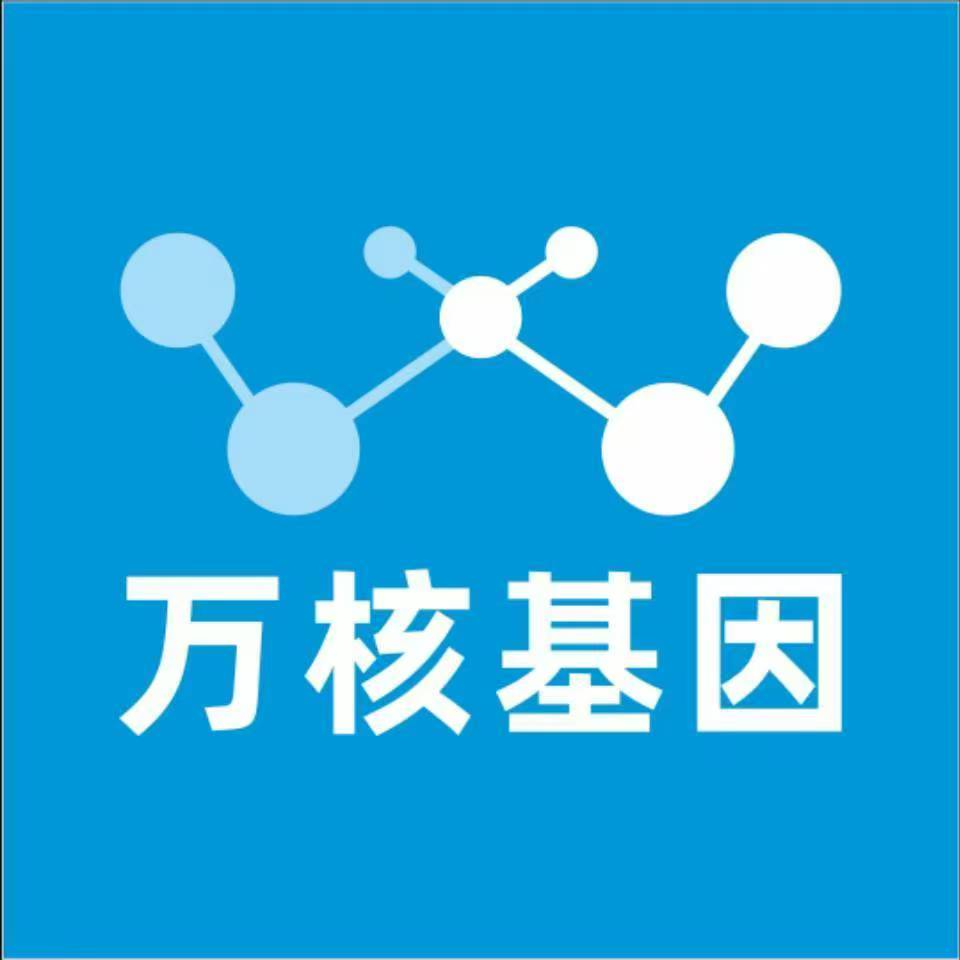 成都崇州万核健康基因管理咨询中心